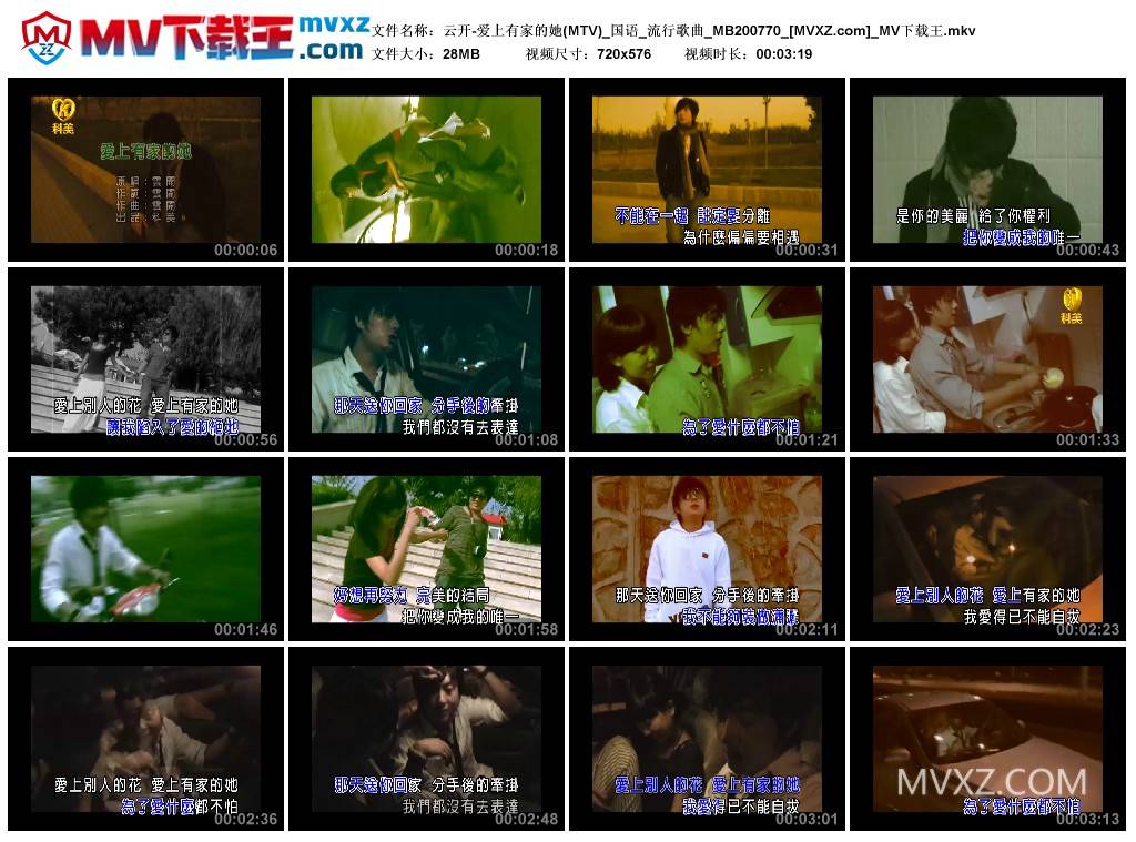 云开-爱上有家的她(MTV)_国语_流行歌曲_MB200770